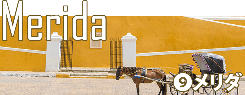 メリダ