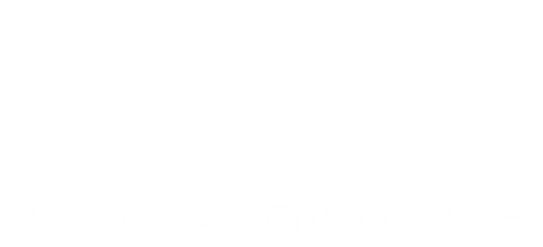 復活!直行便 フィジーエアウェイズ直行便で行くフィジー